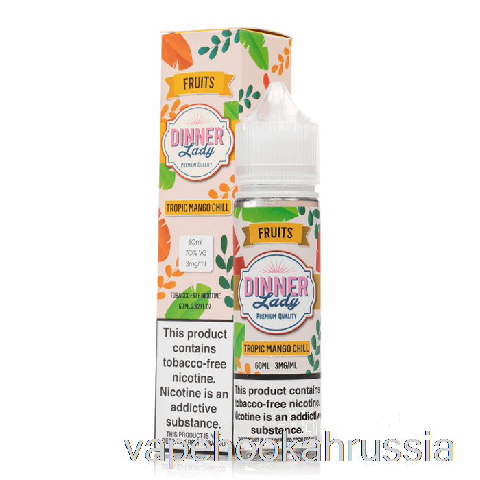 Vape Russia Tropic Mango Chill - вейп ужин леди - 60мл 0мг